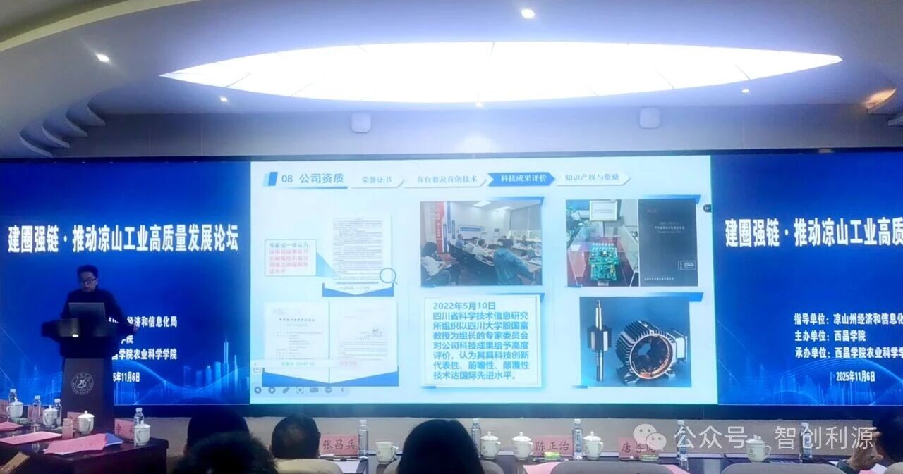 李红伟教授应邀参加“建圈强链·推动凉山工业高质量发展论坛”并作主题报告