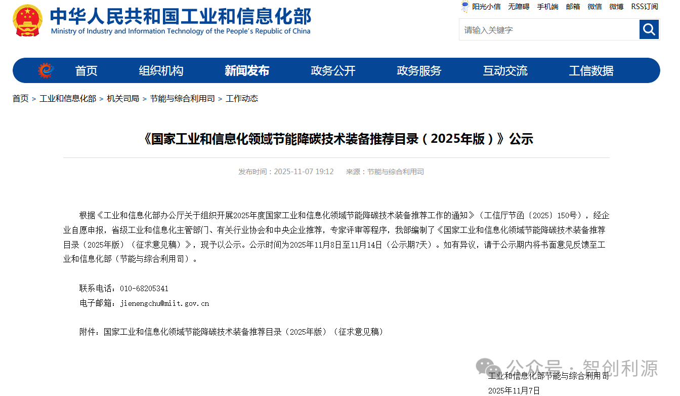【国家级权威认可】 智创利源入选工信部高效节能装备推荐目录！