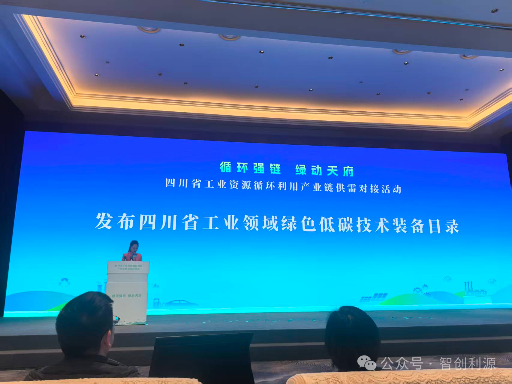 循环强链 绿动天府| 恭喜智创利源核心技术入选《四川省工业领域绿色低碳技术装备目录》